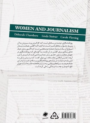 زنان روزنامه‌نگار 