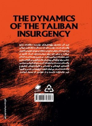پویایی شورش طالبان
