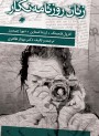 زنان روزنامه‌نگار 
